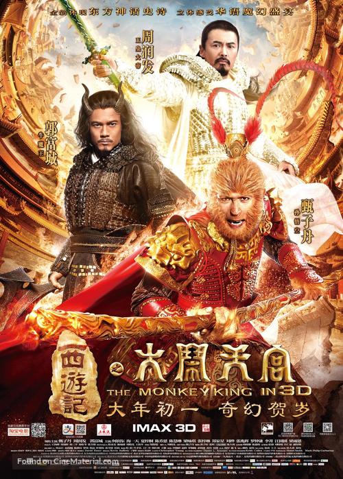 Xi you ji: Da nao tian gong - Chinese Movie Poster