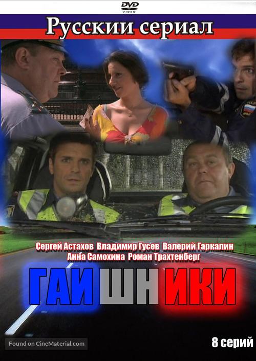 &quot;Gaishniki&quot; - Russian Movie Cover