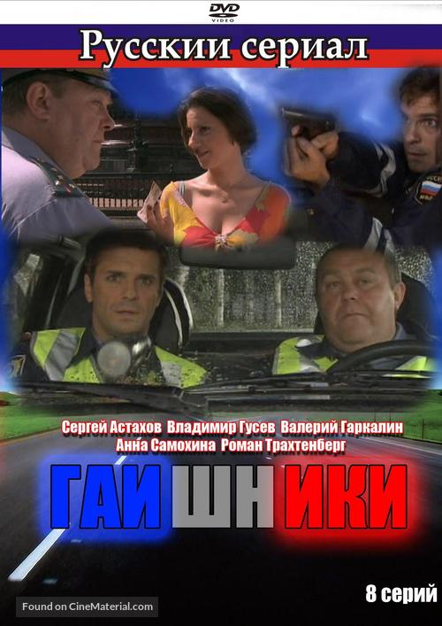 &quot;Gaishniki&quot; - Russian Movie Cover