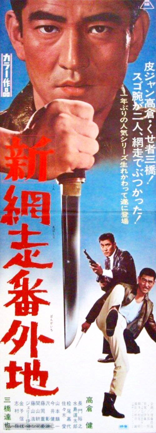 Shin Abashiri Bangaichi - Japanese Movie Poster