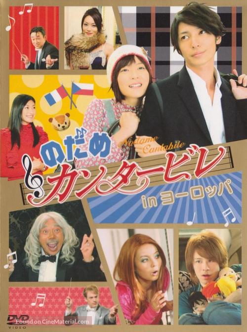 Nodame kant&acirc;bire in Y&ocirc;roppa - Japanese Movie Cover