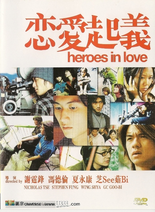 Lian&#039;ai qiyi - Hong Kong Movie Cover