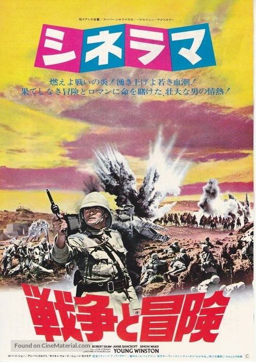 Young Winston - Japanese Movie Poster