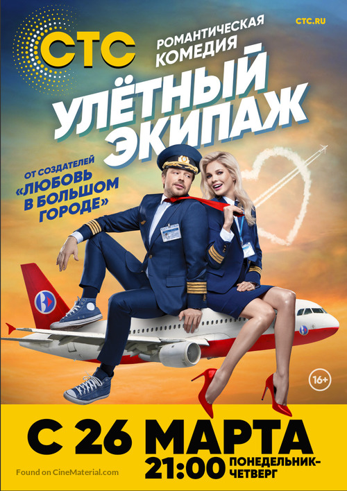 &quot;Ulyotnyy ekipazh&quot; - Russian Movie Poster