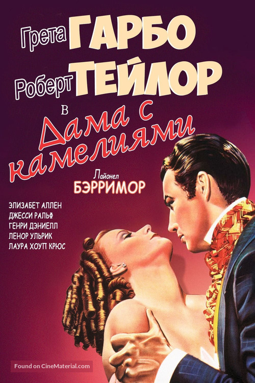 Camille - Russian Movie Poster