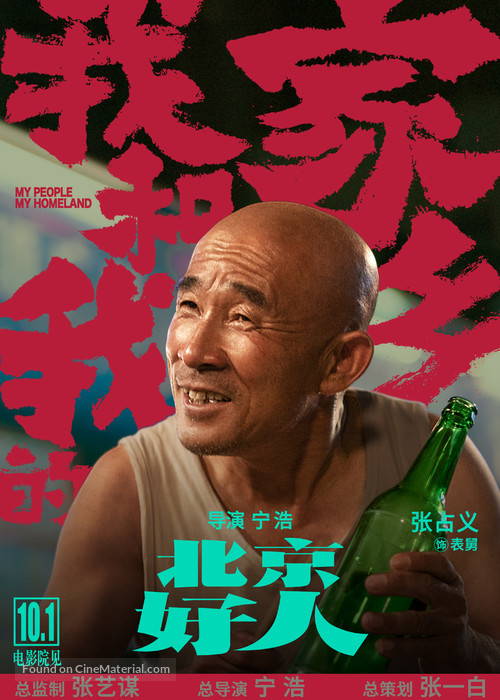 Wo He Wo De Jia Xiang - Chinese Movie Poster