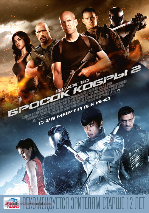 G.I. Joe: Retaliation - Russian Movie Poster