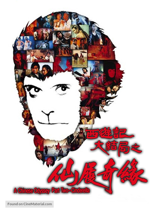 Sai yau gei: Daai git guk ji - Sin leui kei yun - Hong Kong DVD movie cover