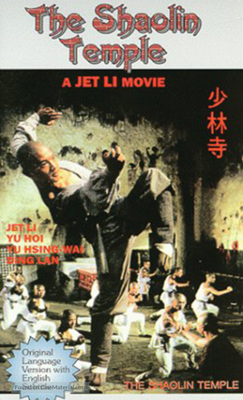 Shao Lin si - VHS movie cover