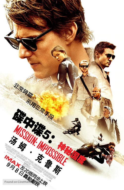 Mission: Impossible - Rogue Nation - Chinese Movie Poster