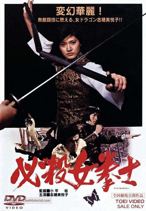 Hissatsu onna kenshi - Japanese DVD movie cover