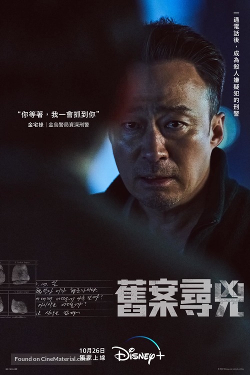 &quot;Shadow Detective&quot; - Chinese Movie Poster