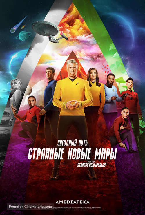 &quot;Star Trek: Strange New Worlds&quot; - Russian Movie Poster