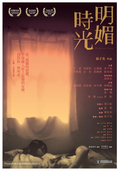 Ming mei shiguang - Hong Kong Movie Poster