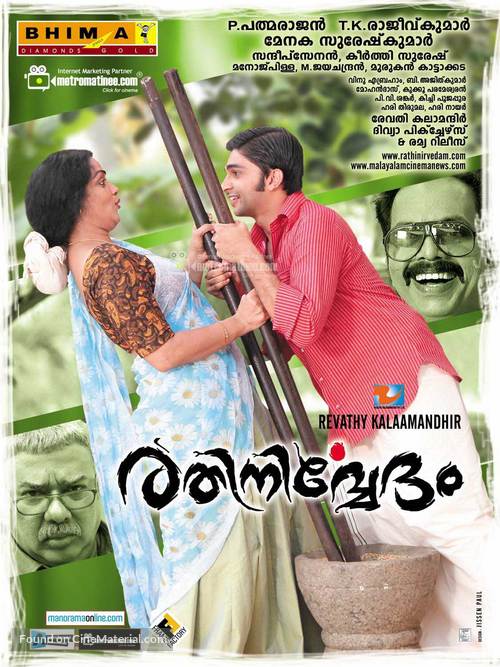 Rathinirvedam - Indian Movie Poster