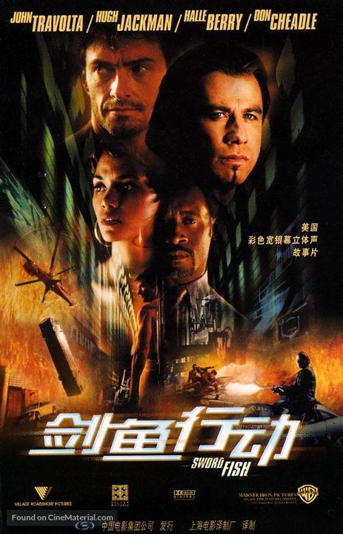 Swordfish - Chinese Movie Poster