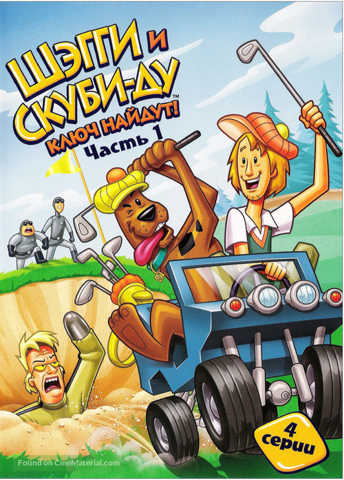 &quot;Shaggy &amp; Scooby-Doo: Get a Clue!&quot; - Russian DVD movie cover