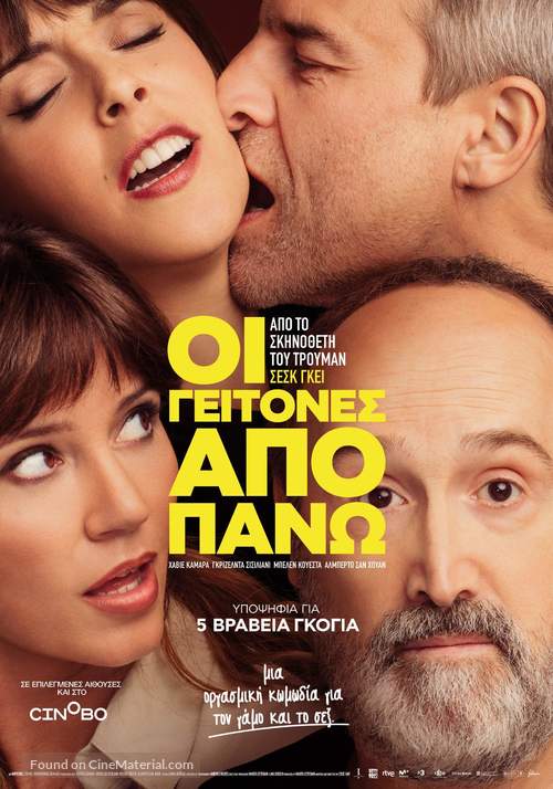 Sentimental - Greek Movie Poster