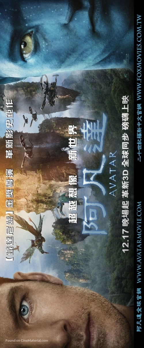 Avatar - Taiwanese Movie Poster