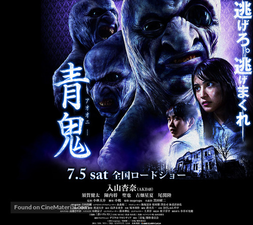 Ao oni - Japanese Movie Poster