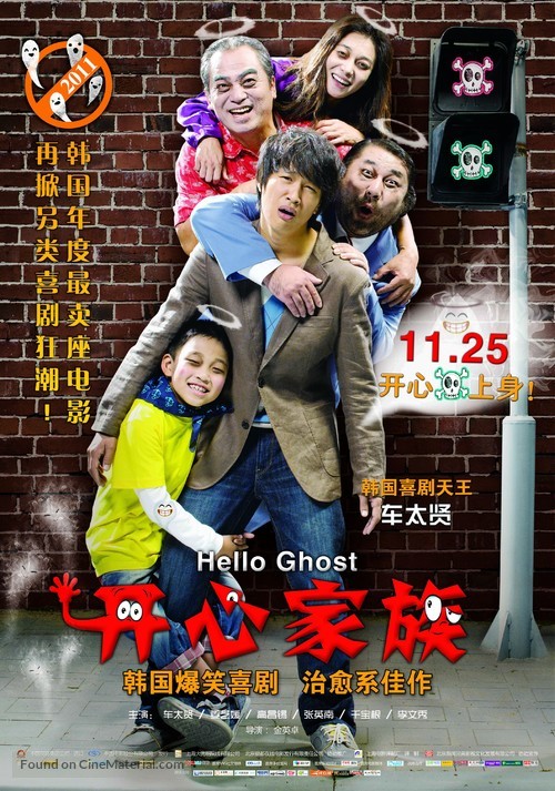 Hellowoo Goseuteu - Chinese Movie Poster