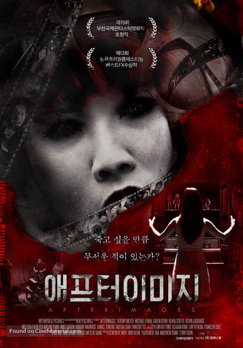 Afterimages - South Korean Movie Poster