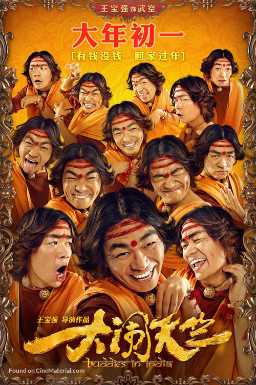 Buddies in India - Chinese Movie Poster