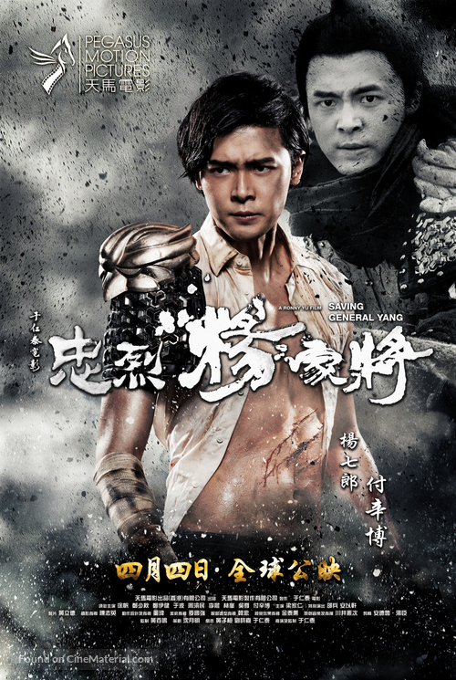 Saving General Yang - Hong Kong Movie Poster