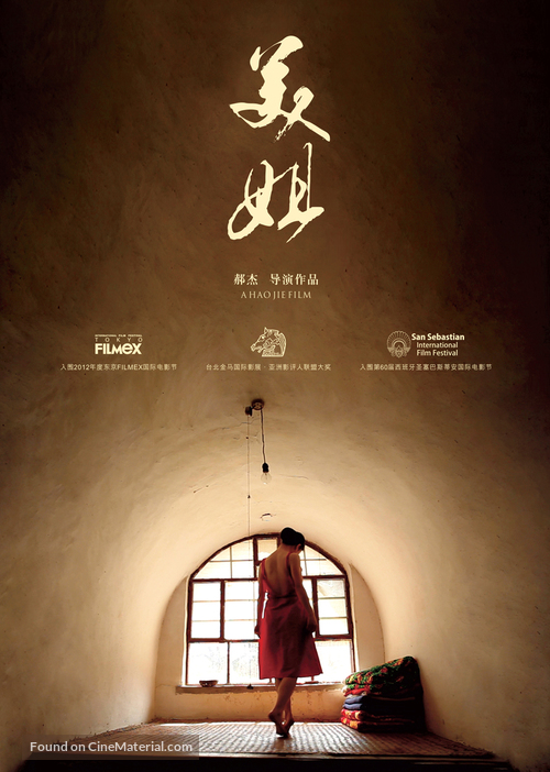 The Love Songs of Tiedan - Chinese Movie Poster