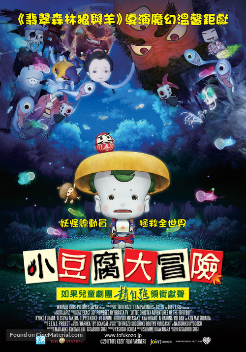 T&ocirc;fu koz&ocirc;: Sugoroku-d&ocirc;chu Furidashi - Taiwanese Movie Poster