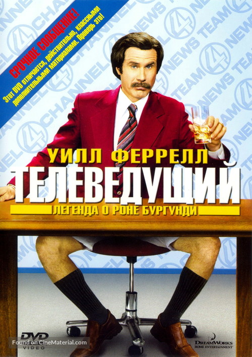Anchorman: The Legend of Ron Burgundy - Russian DVD movie cover