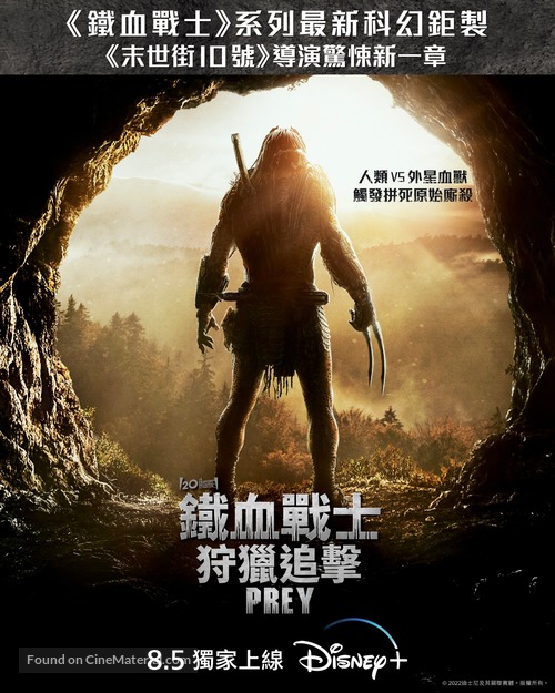Prey - Hong Kong Movie Poster