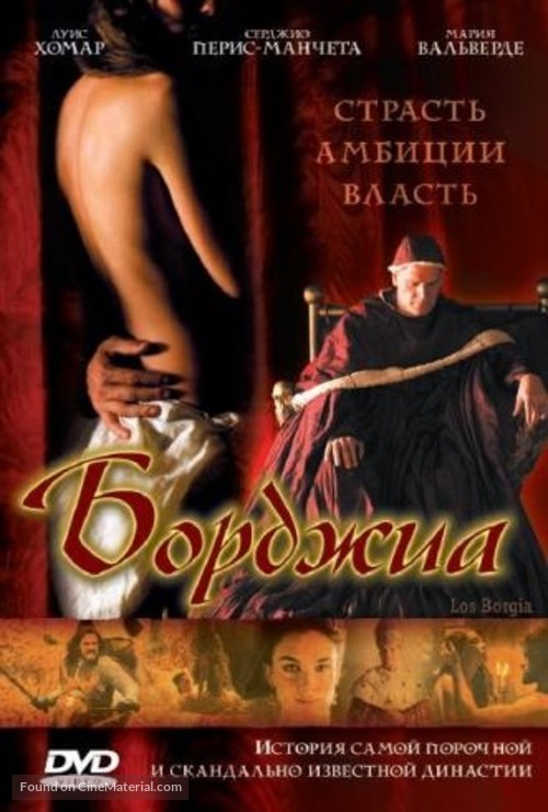 Los Borgia - Russian DVD movie cover