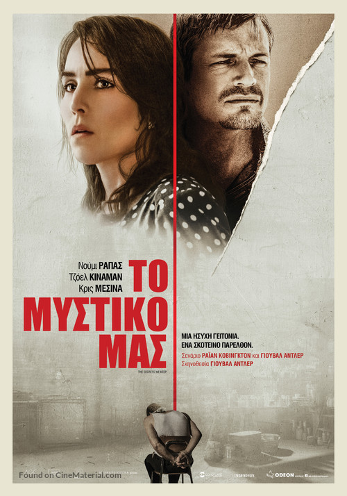 The Secrets We Keep - Greek Movie Poster