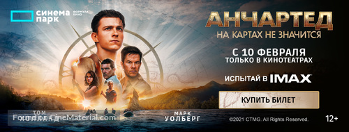 Uncharted - Russian Movie Poster