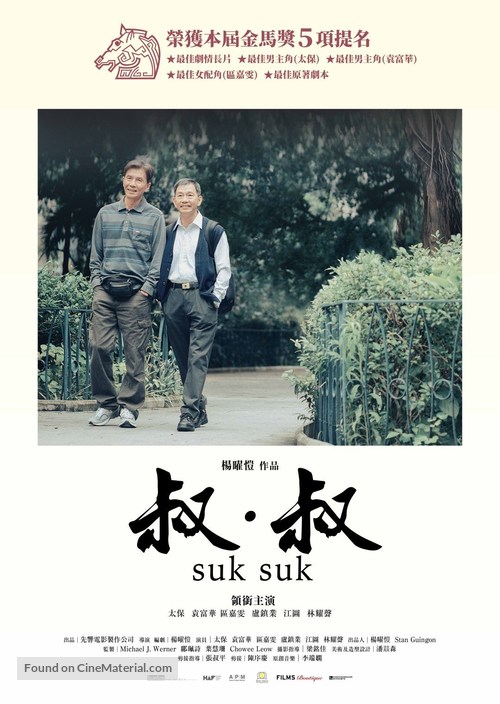 Suk Suk - Hong Kong Movie Poster