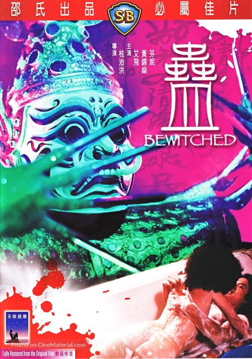 Gu - Hong Kong DVD movie cover