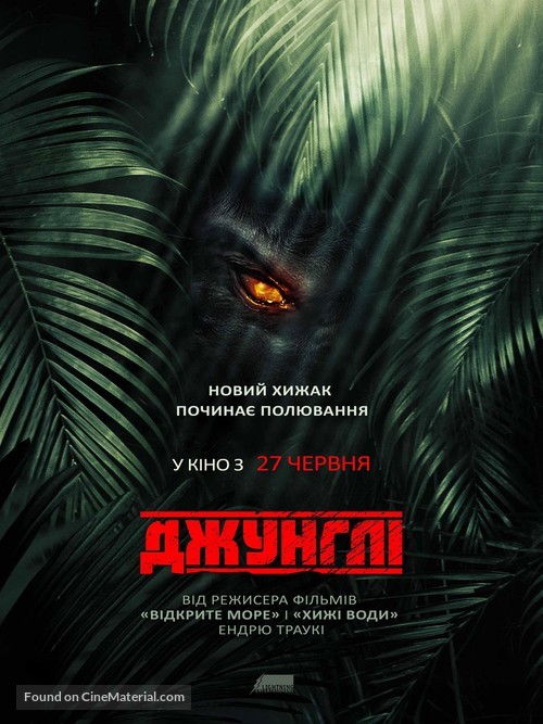 The Jungle - Ukrainian Movie Poster