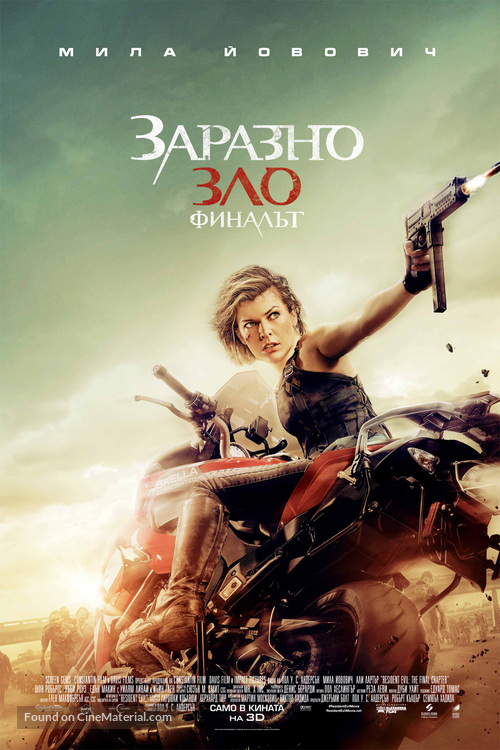 Resident Evil: The Final Chapter - Bulgarian Movie Poster