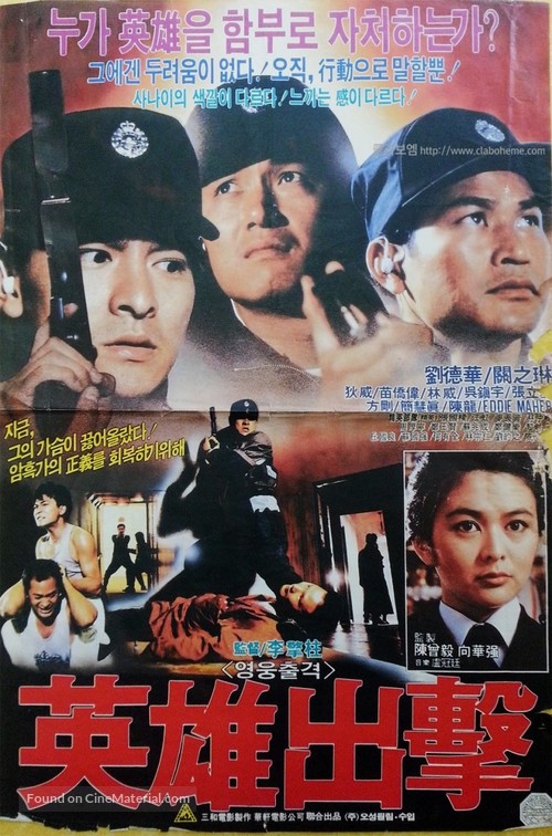 Ao qi xiong ying - South Korean Movie Poster