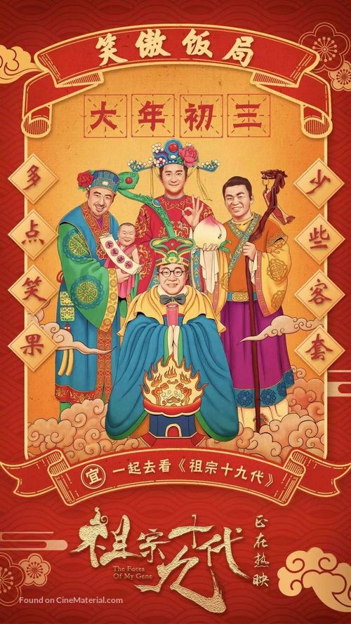 The Faces of My Gene - Chinese Movie Poster