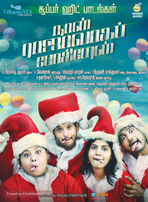 Naan Rajavaga Pogiren - Indian Movie Poster