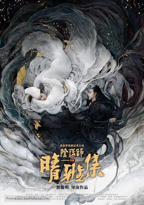 Qing Ya Ji - Chinese Movie Poster