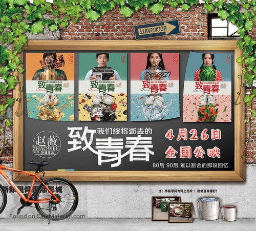 Zhi wo men zhong jiang shi qu de qing chun - Chinese Movie Poster
