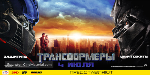 Transformers - Russian poster