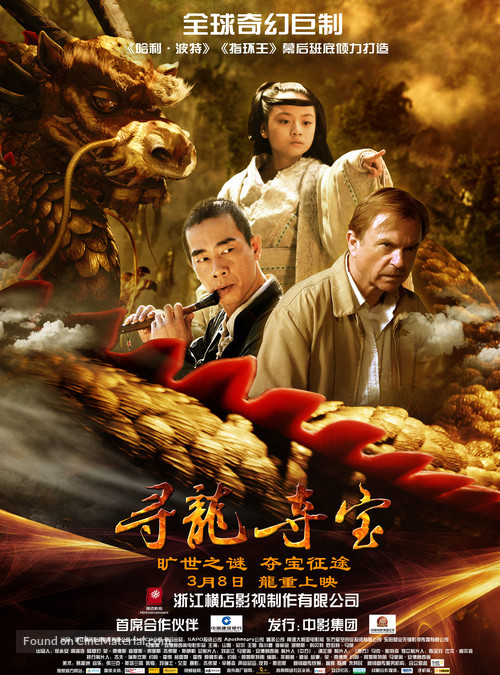 The Dragon Pearl - Chinese Movie Poster