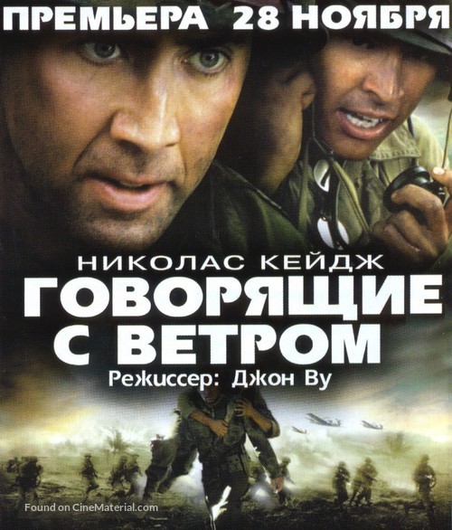 Windtalkers - Russian Movie Poster