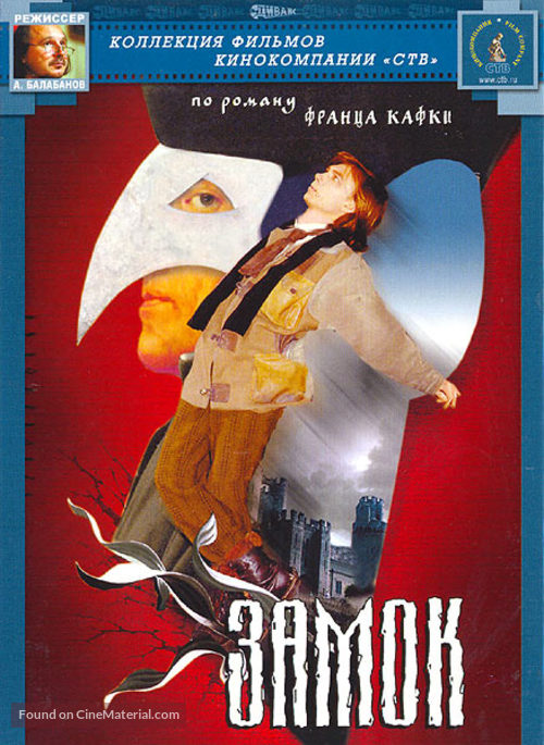 Zamok - Russian Movie Cover