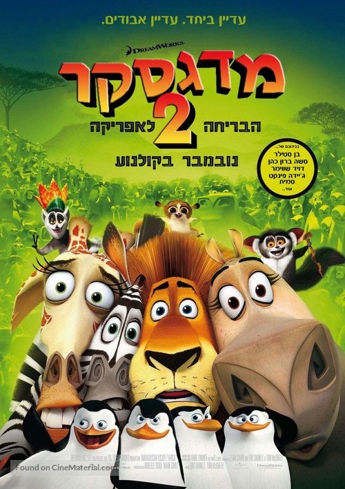 Madagascar: Escape 2 Africa - Israeli Movie Poster