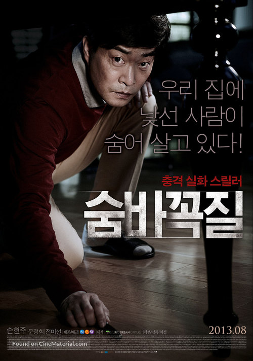 Sum-bakk-og-jil - South Korean Movie Poster